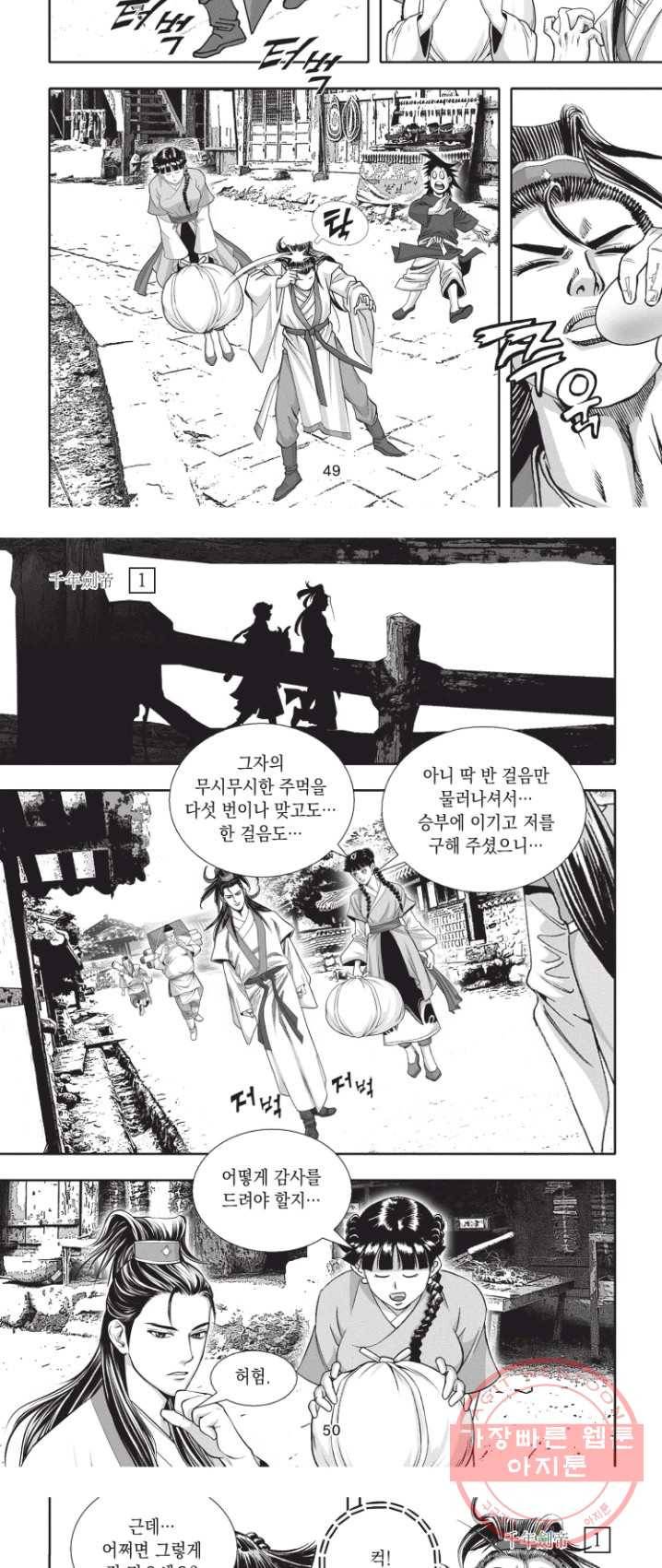 천년검제 2화 8