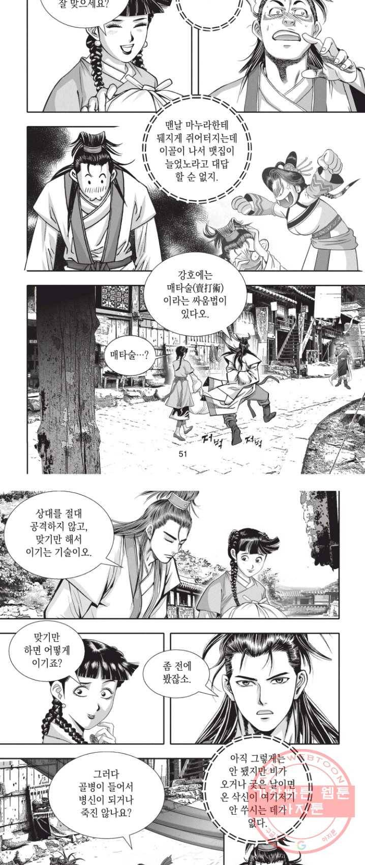 천년검제 2화 9