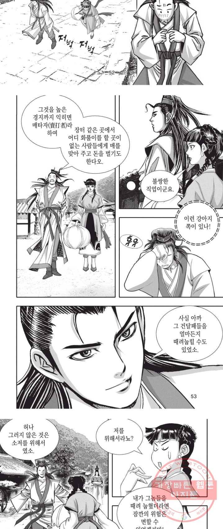 천년검제 2화 10