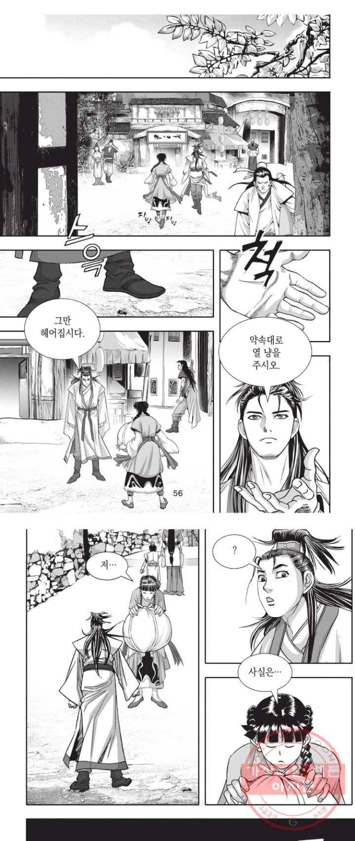 천년검제 2화 12