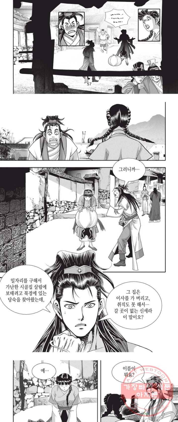 천년검제 2화 13