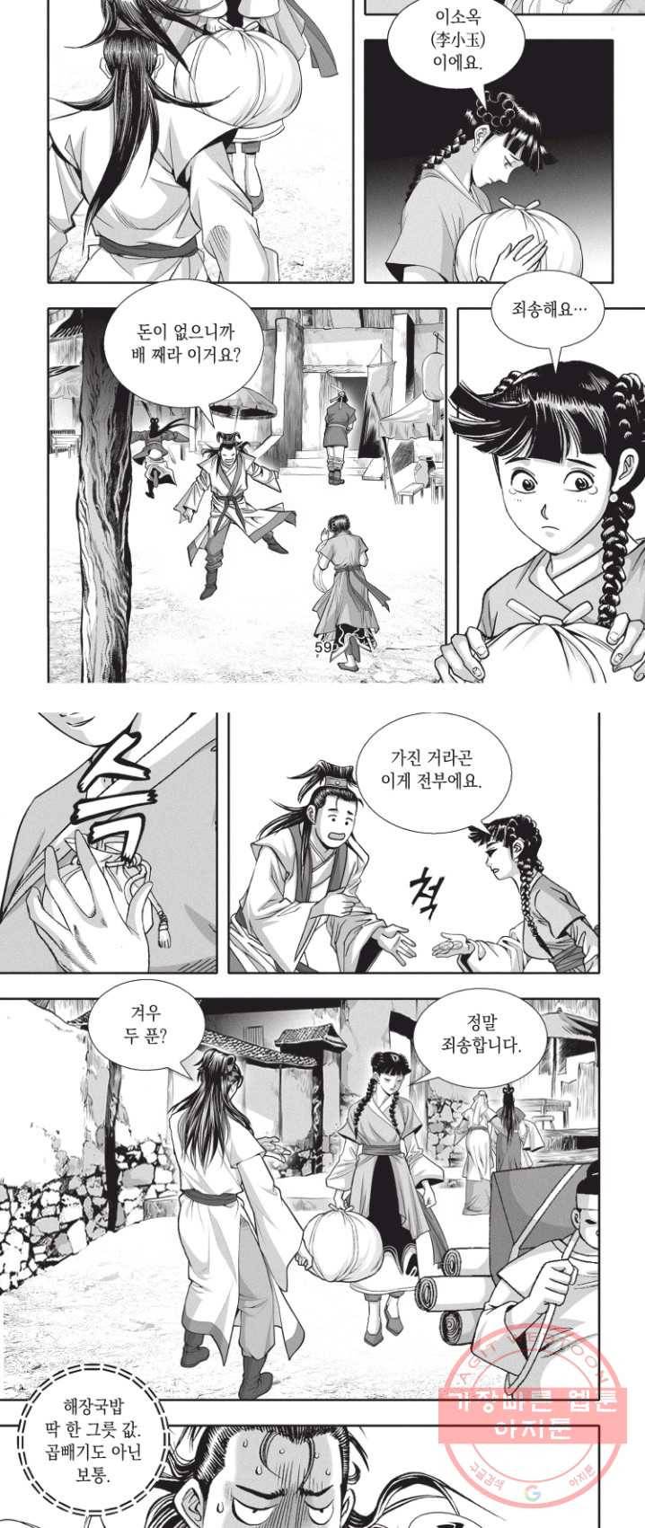 천년검제 2화 14