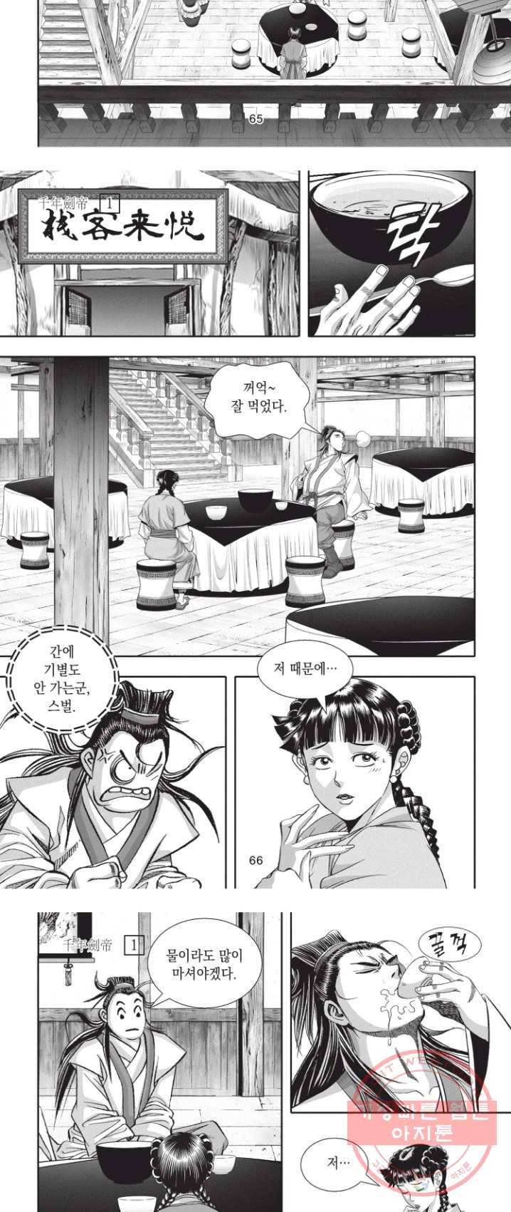 천년검제 2화 18