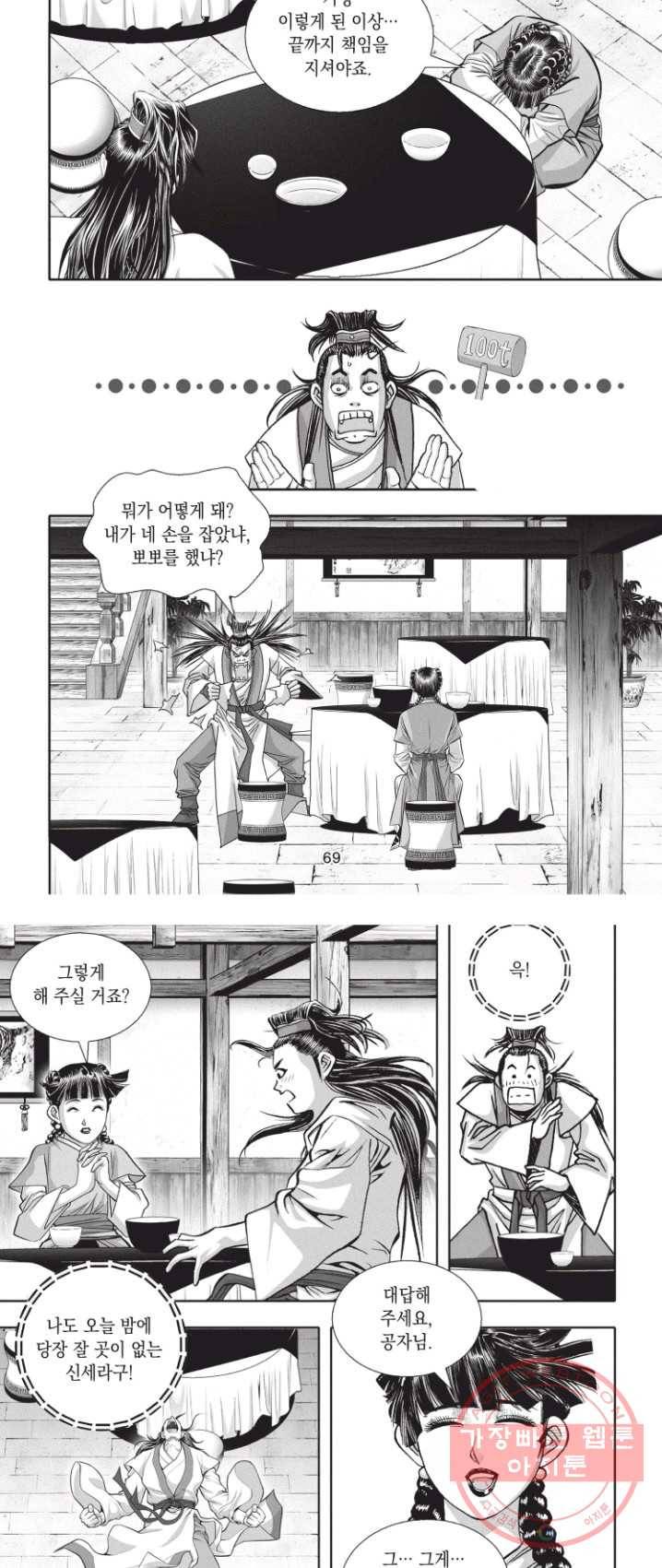 천년검제 2화 20