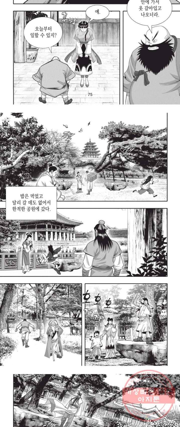 천년검제 2화 24