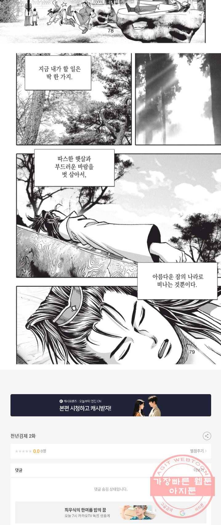 천년검제 2화 26