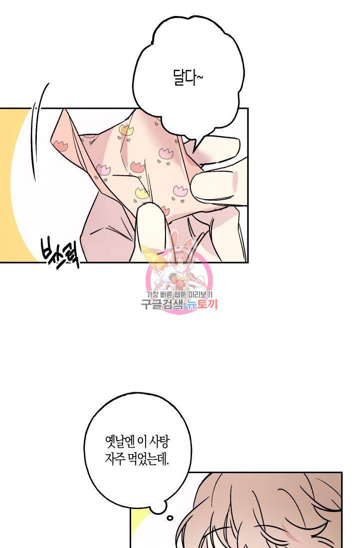 퍼스트 러브 콤플렉스 8화 1