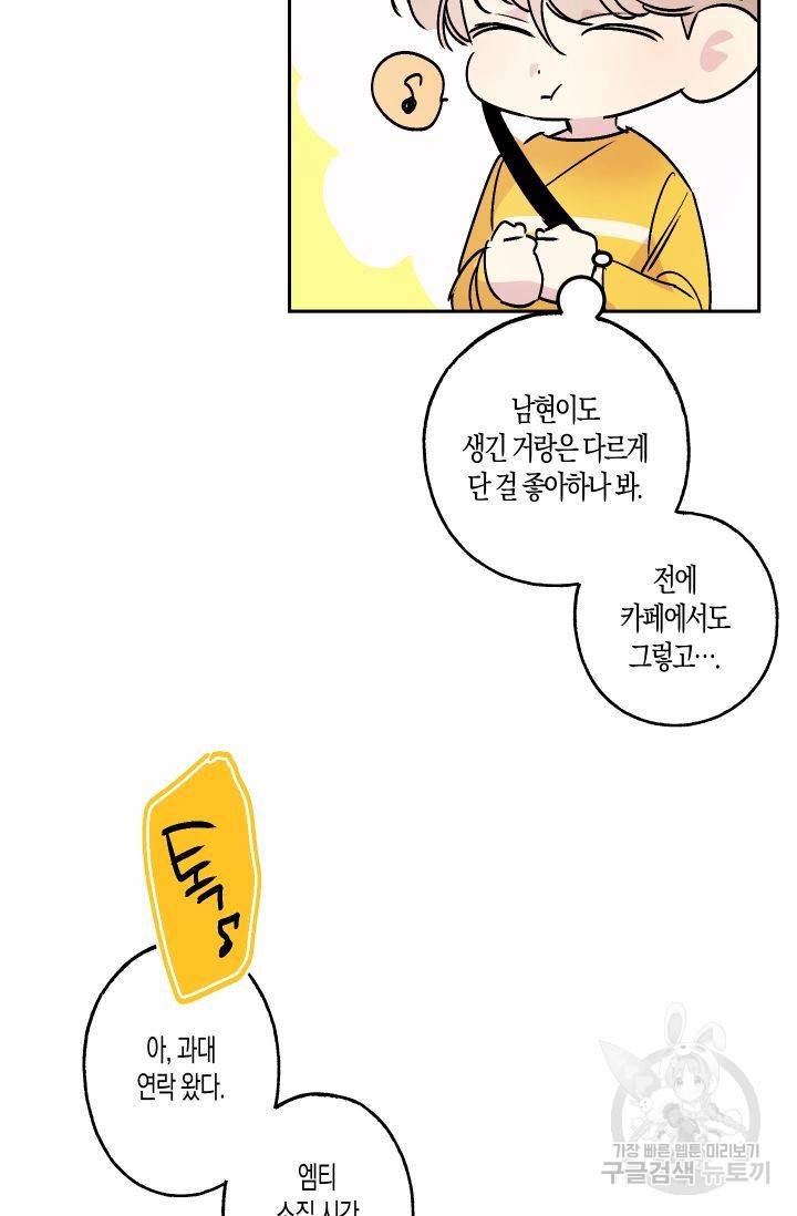 퍼스트 러브 콤플렉스 8화 2