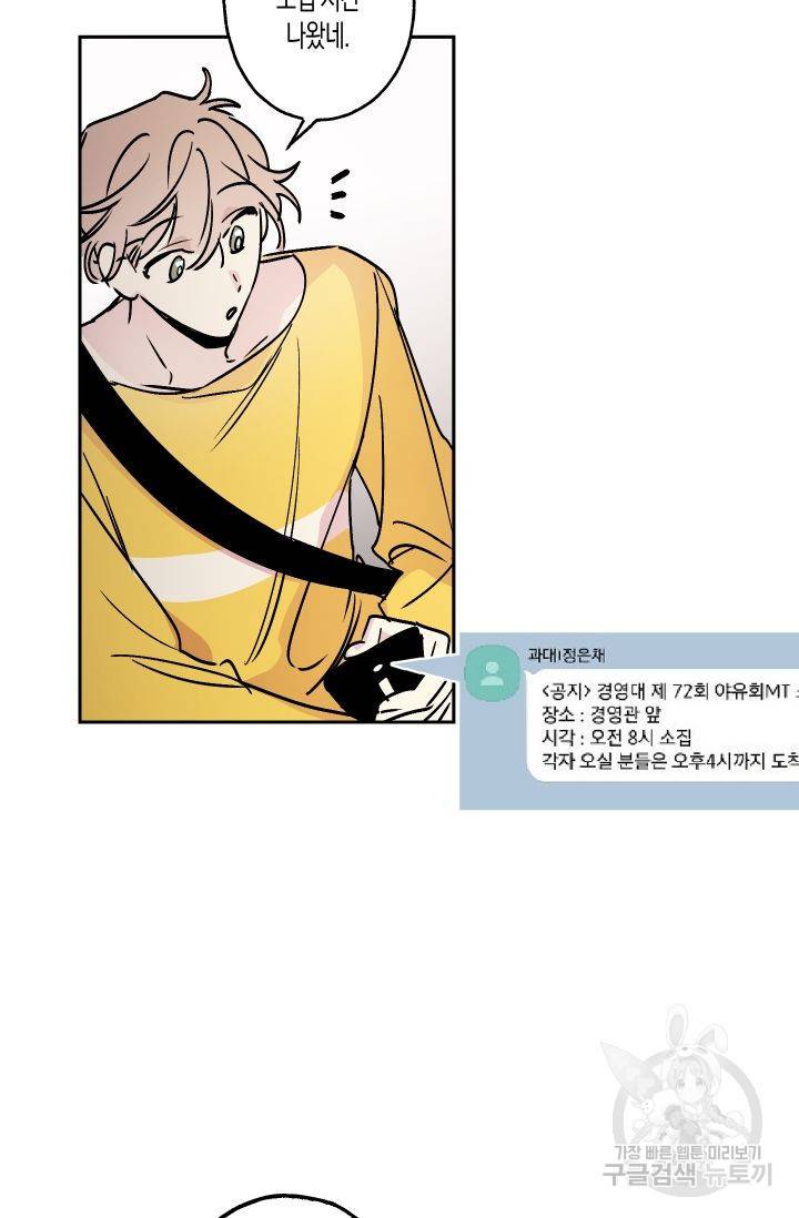퍼스트 러브 콤플렉스 8화 3