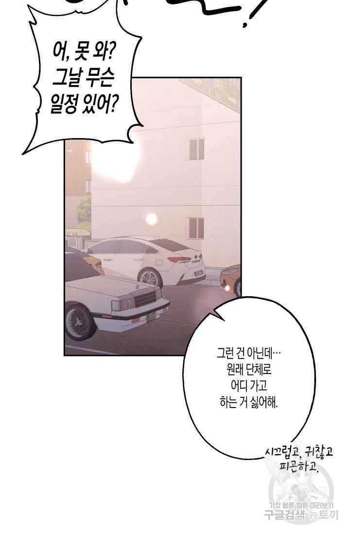 퍼스트 러브 콤플렉스 8화 5