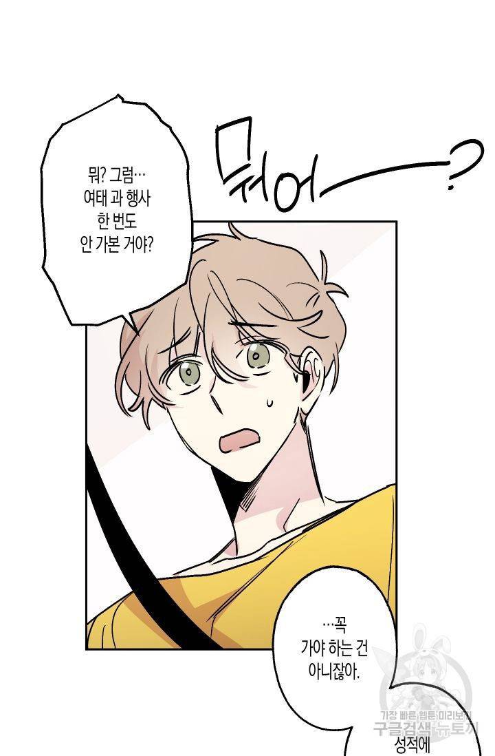 퍼스트 러브 콤플렉스 8화 6