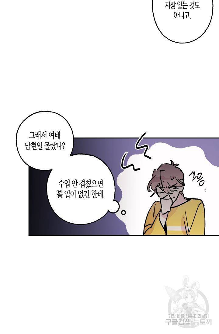 퍼스트 러브 콤플렉스 8화 7
