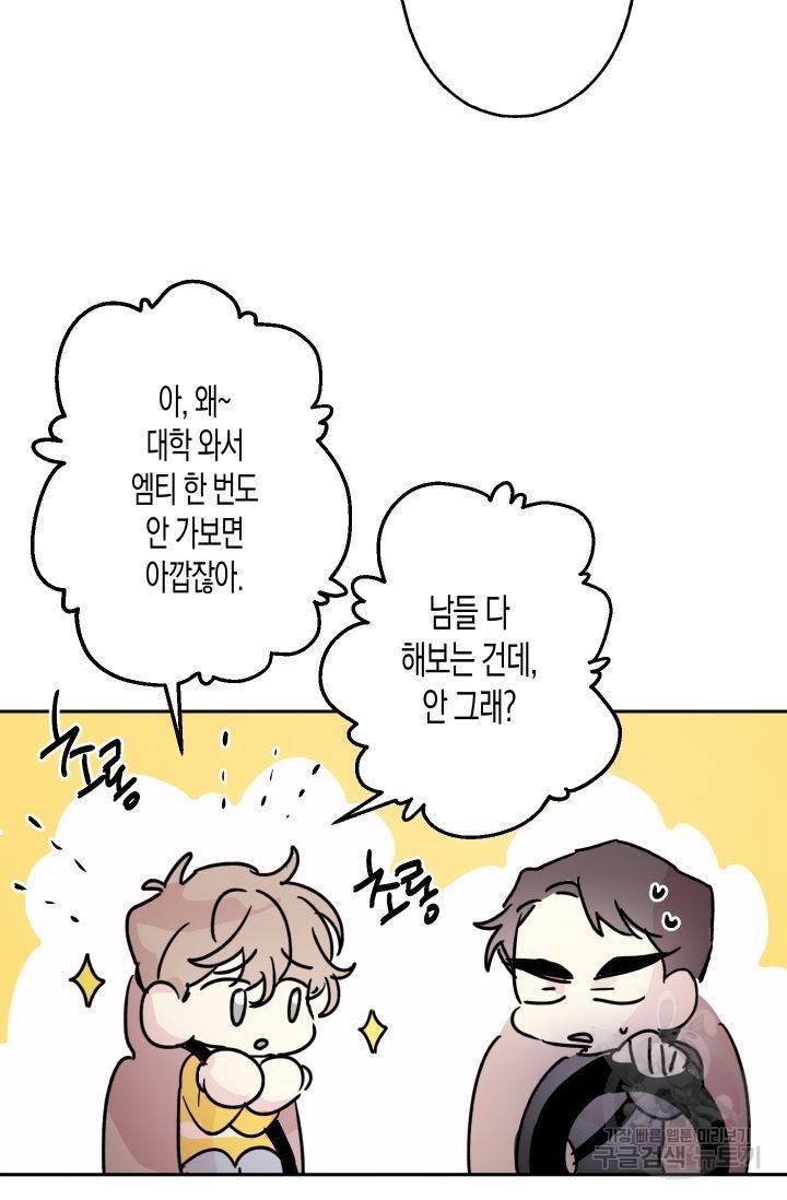 퍼스트 러브 콤플렉스 8화 9