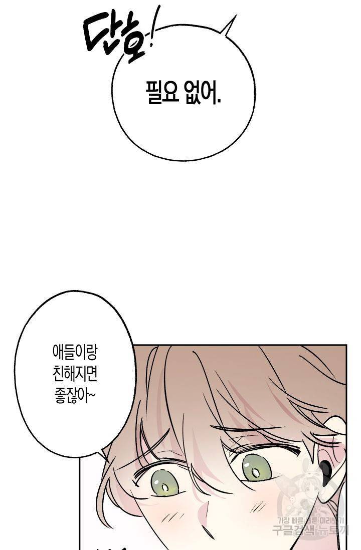 퍼스트 러브 콤플렉스 8화 10
