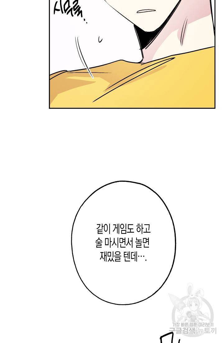 퍼스트 러브 콤플렉스 8화 11