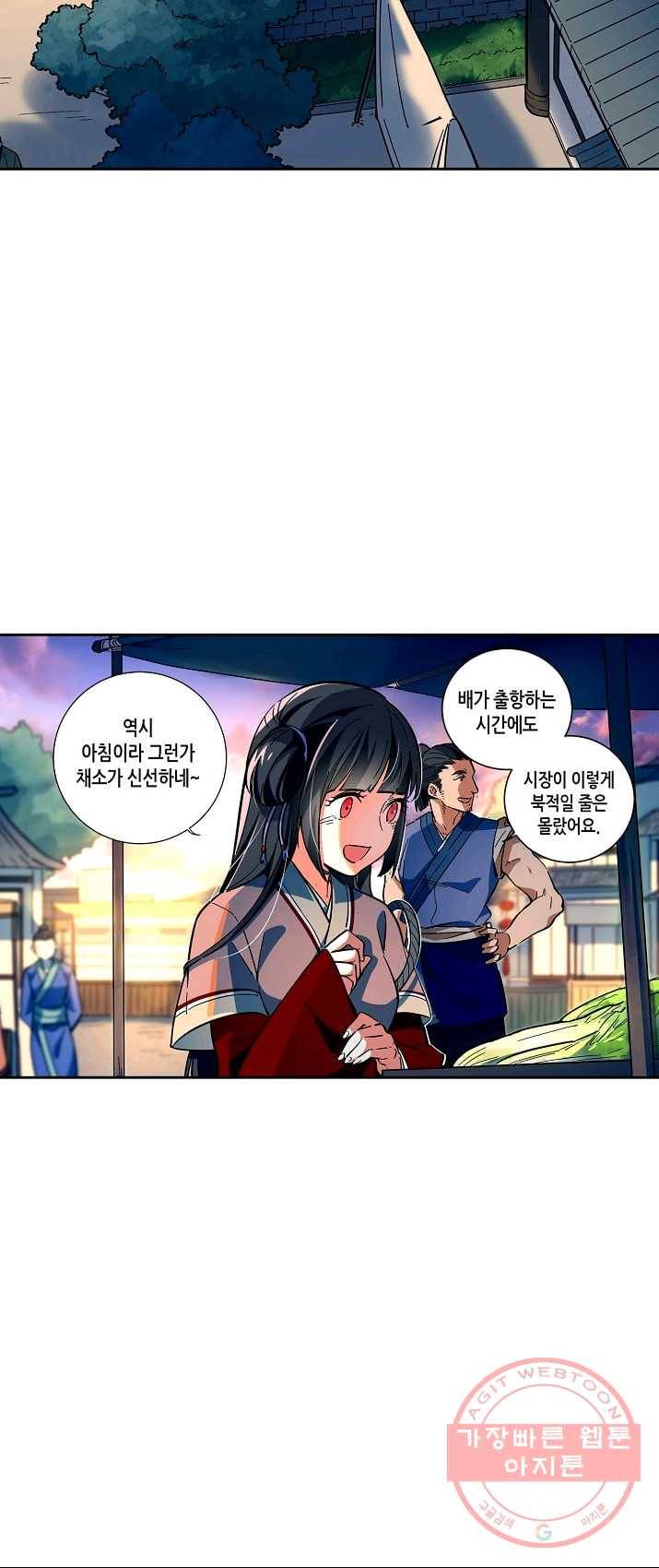 주작의 귀환 34화 - 뭔가 이상해! 3