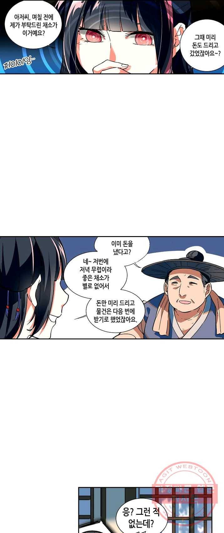 주작의 귀환 34화 - 뭔가 이상해! 4