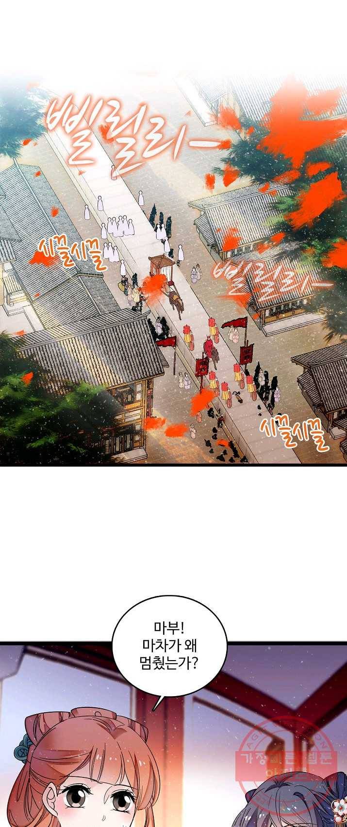 사금:동평백부 넷째 아가씨 50화 2