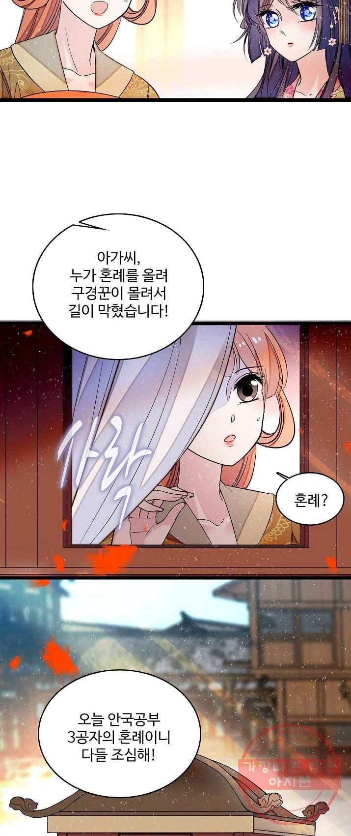 사금:동평백부 넷째 아가씨 50화 3