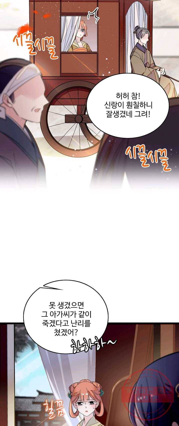 사금:동평백부 넷째 아가씨 50화 4