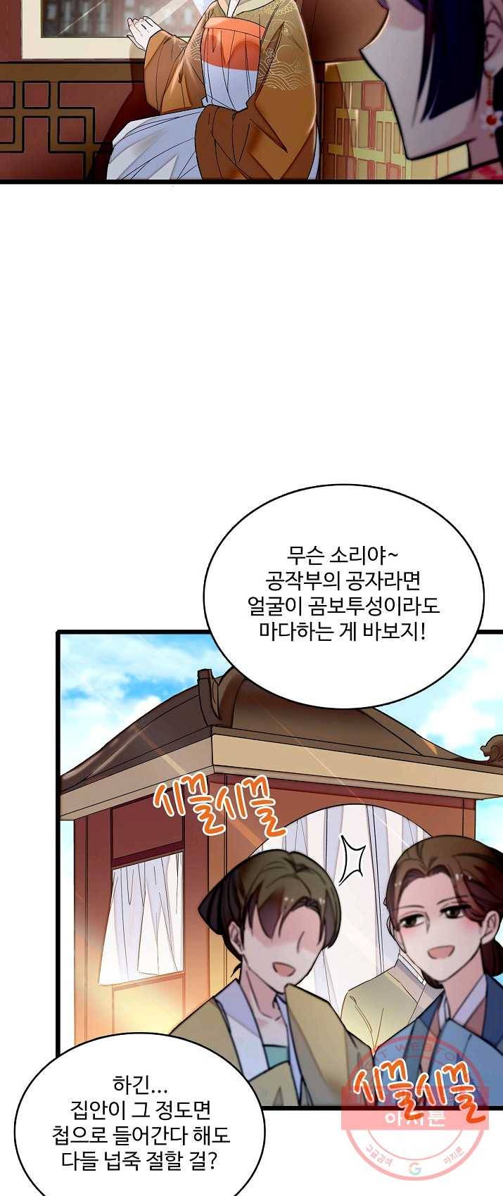 사금:동평백부 넷째 아가씨 50화 5