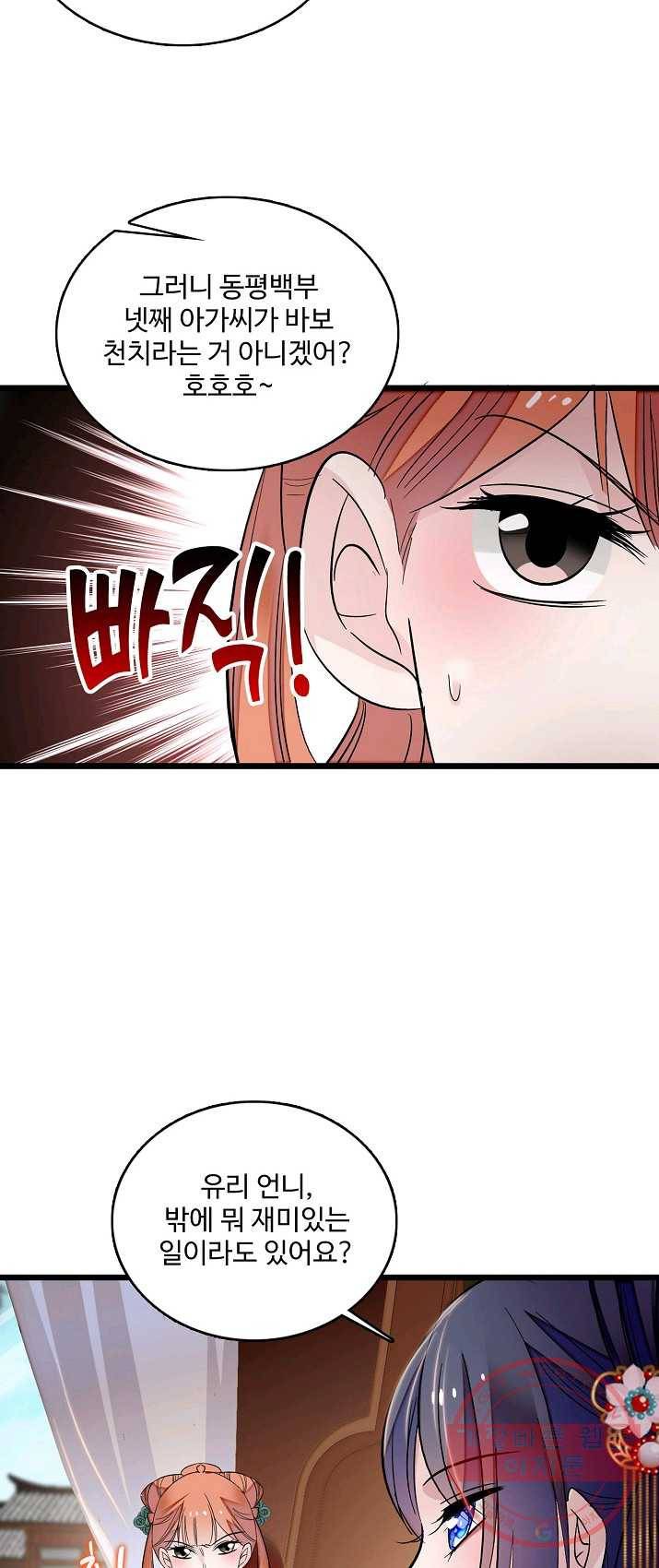사금:동평백부 넷째 아가씨 50화 6