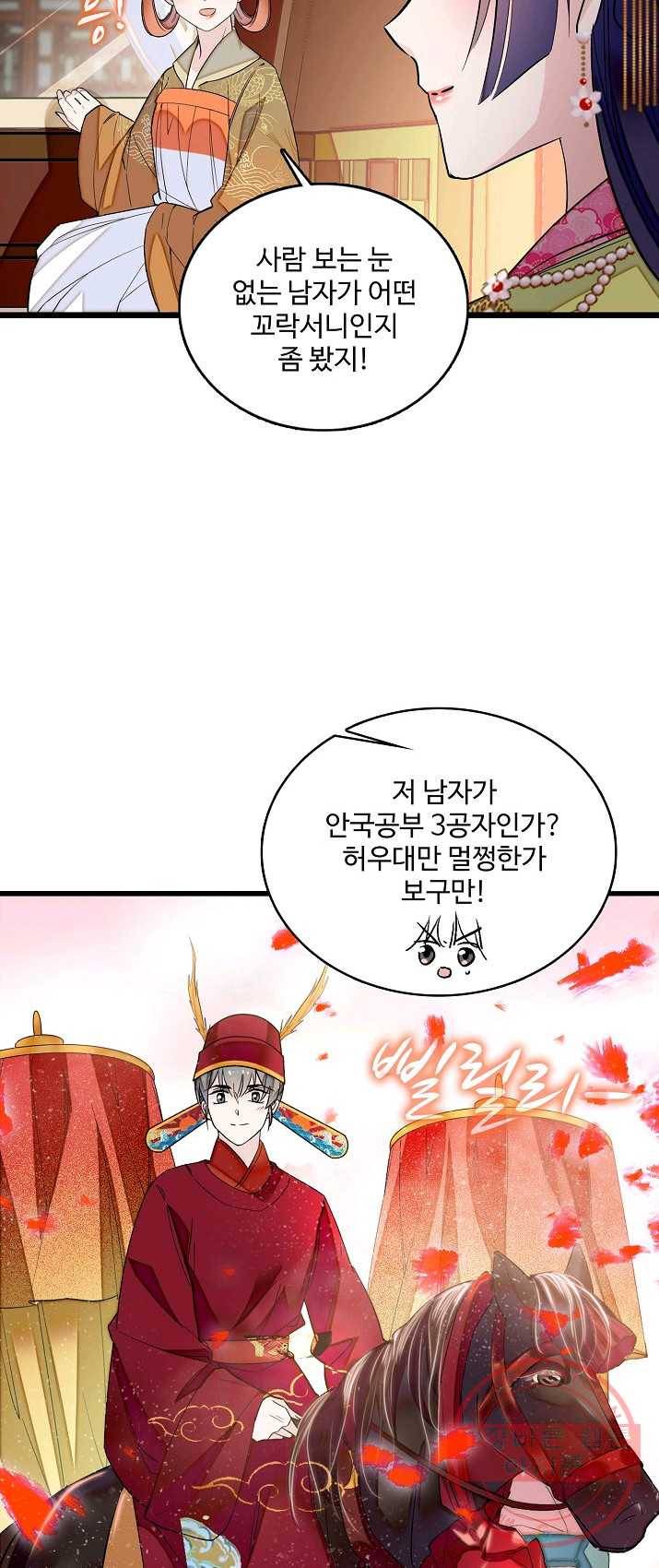 사금:동평백부 넷째 아가씨 50화 7