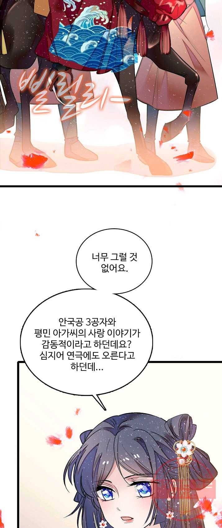 사금:동평백부 넷째 아가씨 50화 8