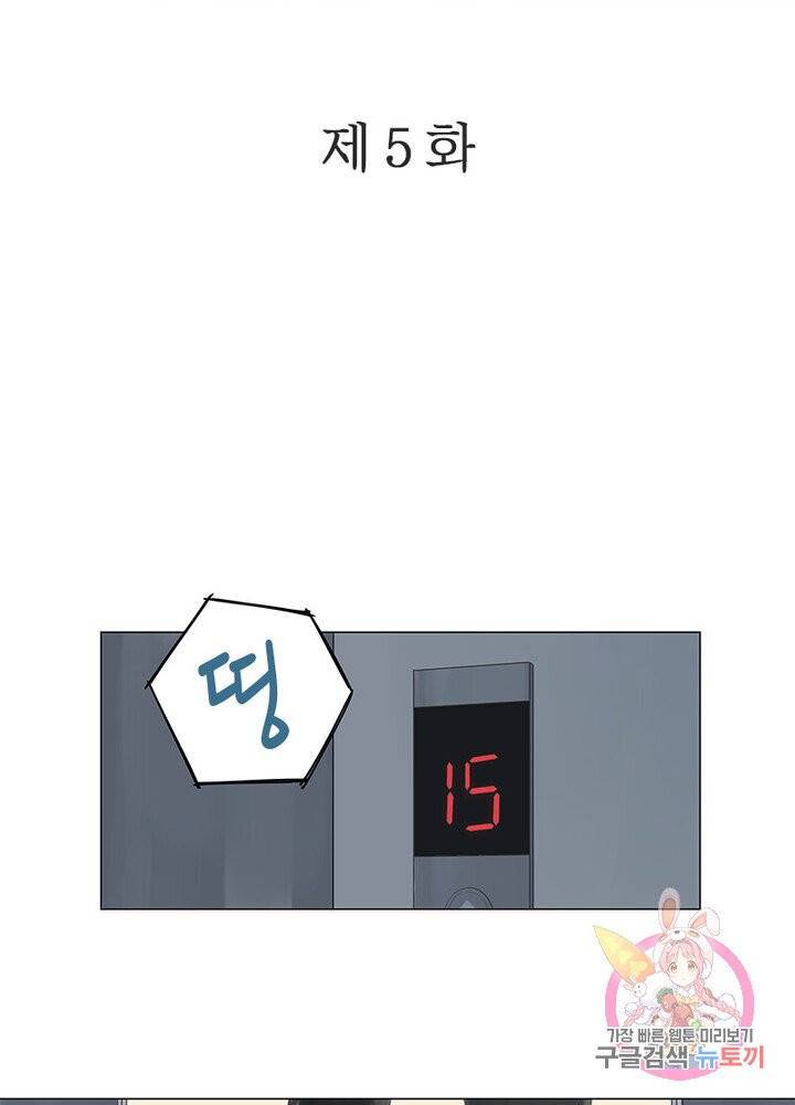 시작부터 끝까지 5화 2