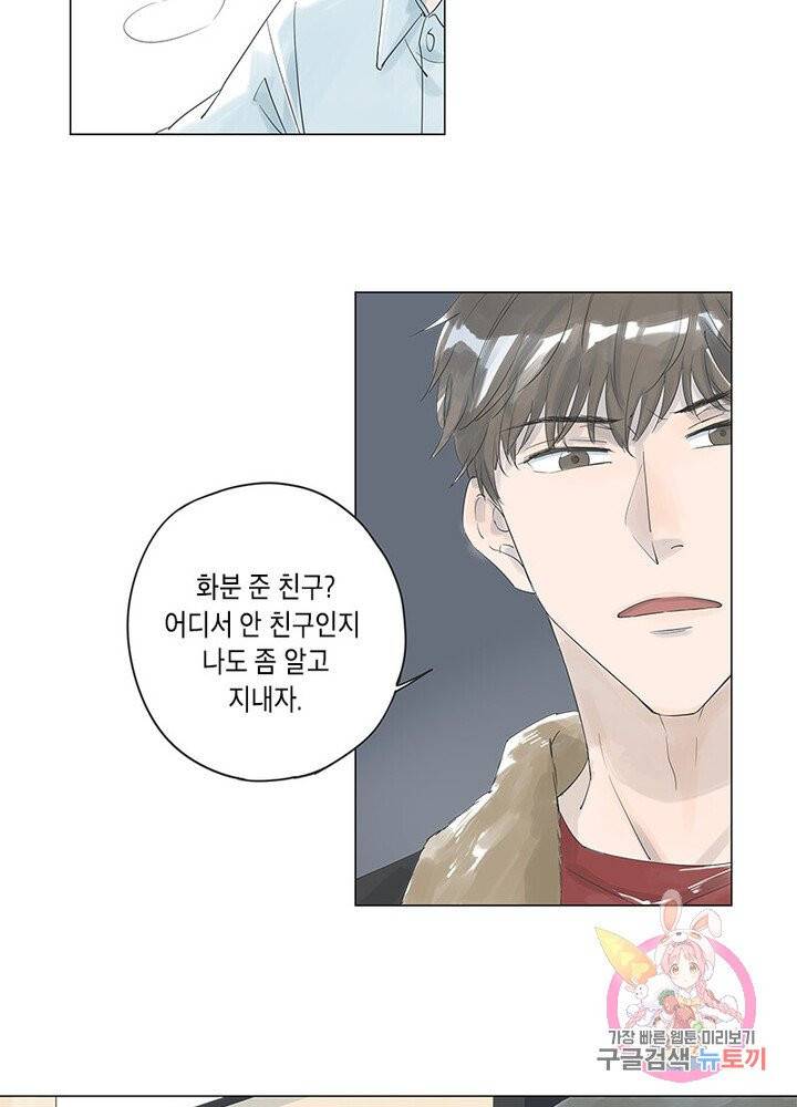시작부터 끝까지 5화 9