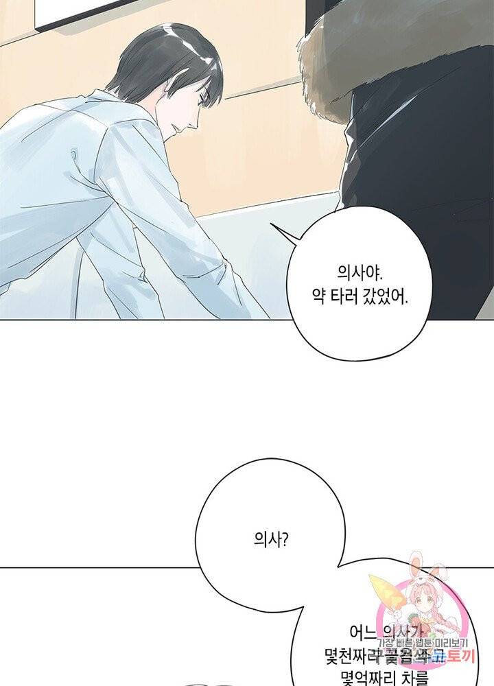 시작부터 끝까지 5화 10