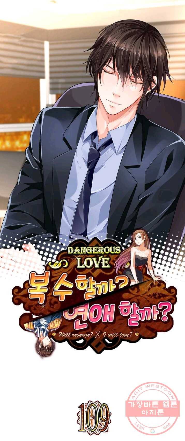복수할까? 연애할까? 109화 1