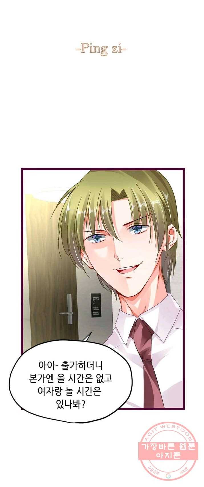 복수할까? 연애할까? 109화 2