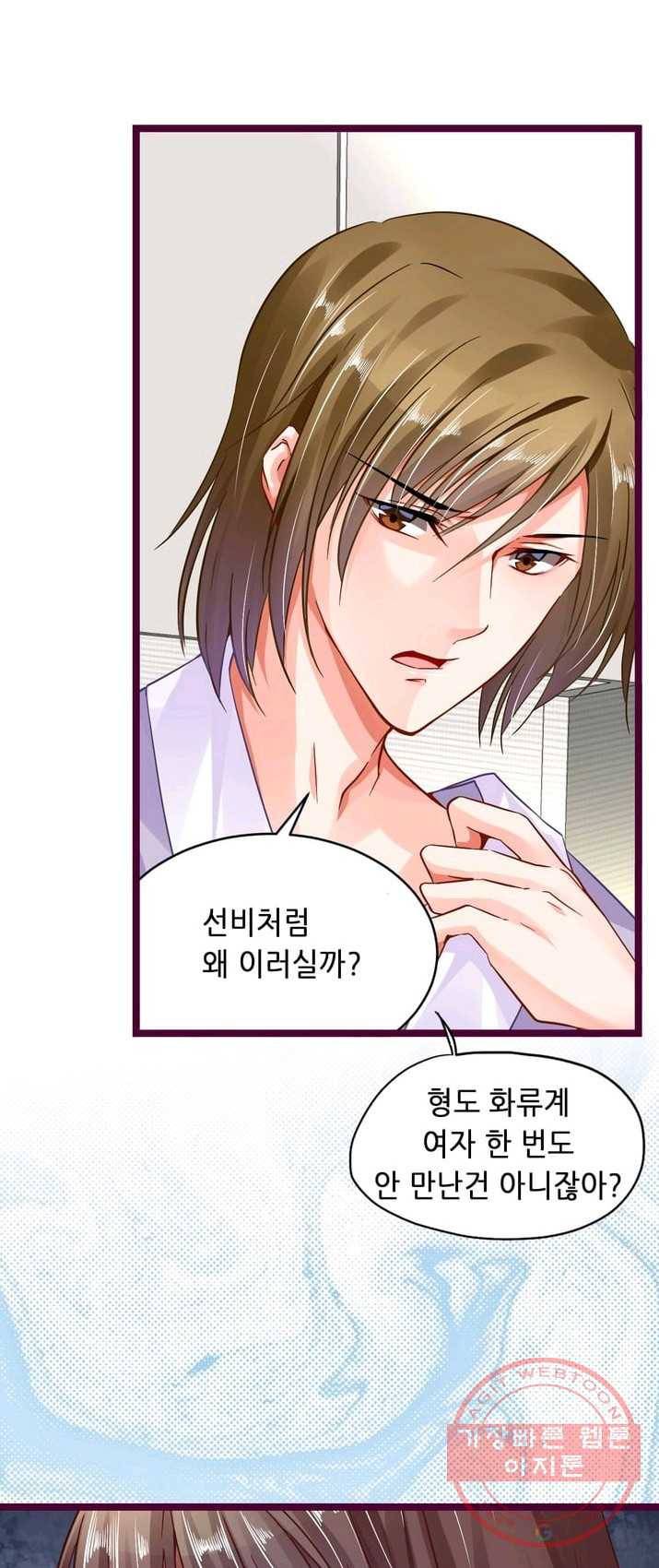 복수할까? 연애할까? 109화 3
