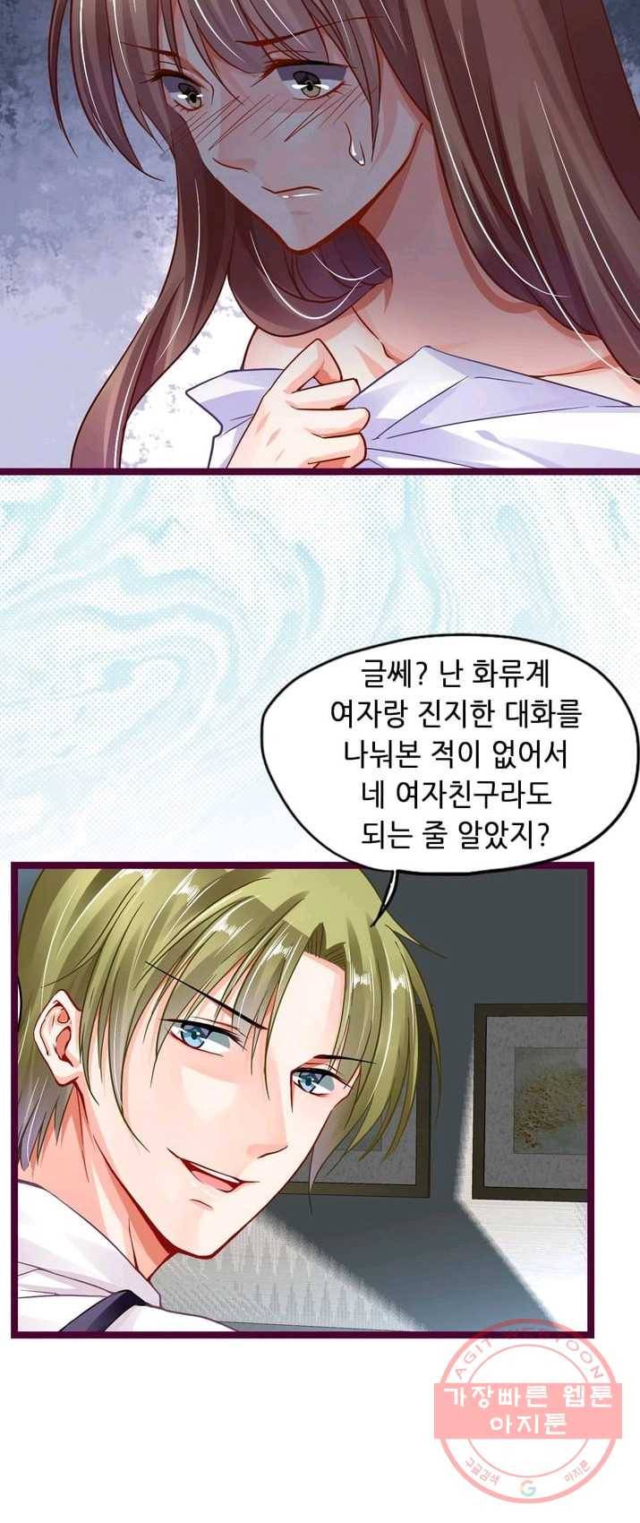 복수할까? 연애할까? 109화 4