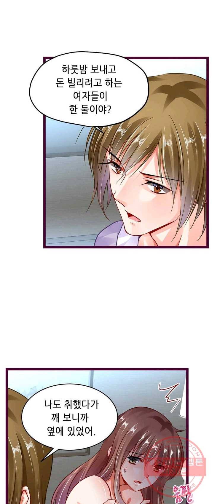 복수할까? 연애할까? 109화 5