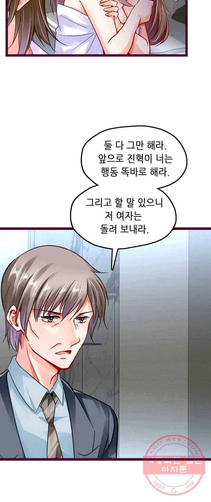 복수할까? 연애할까? 109화 6