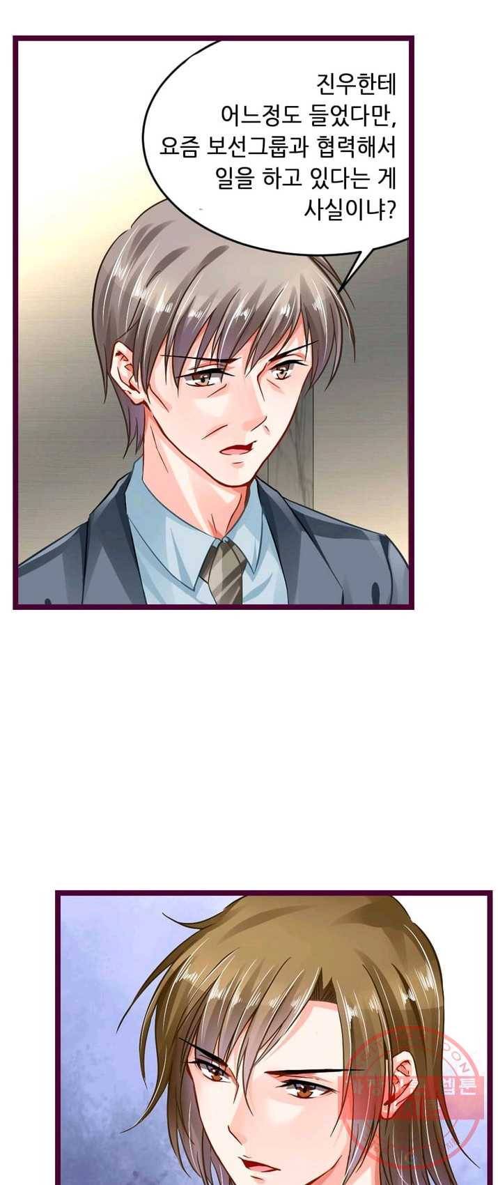 복수할까? 연애할까? 109화 9