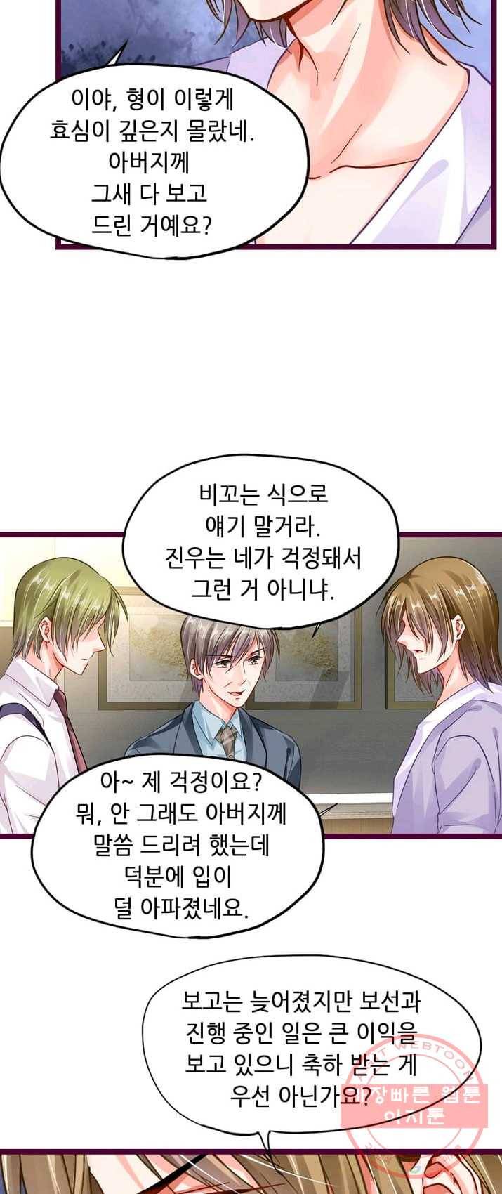 복수할까? 연애할까? 109화 10