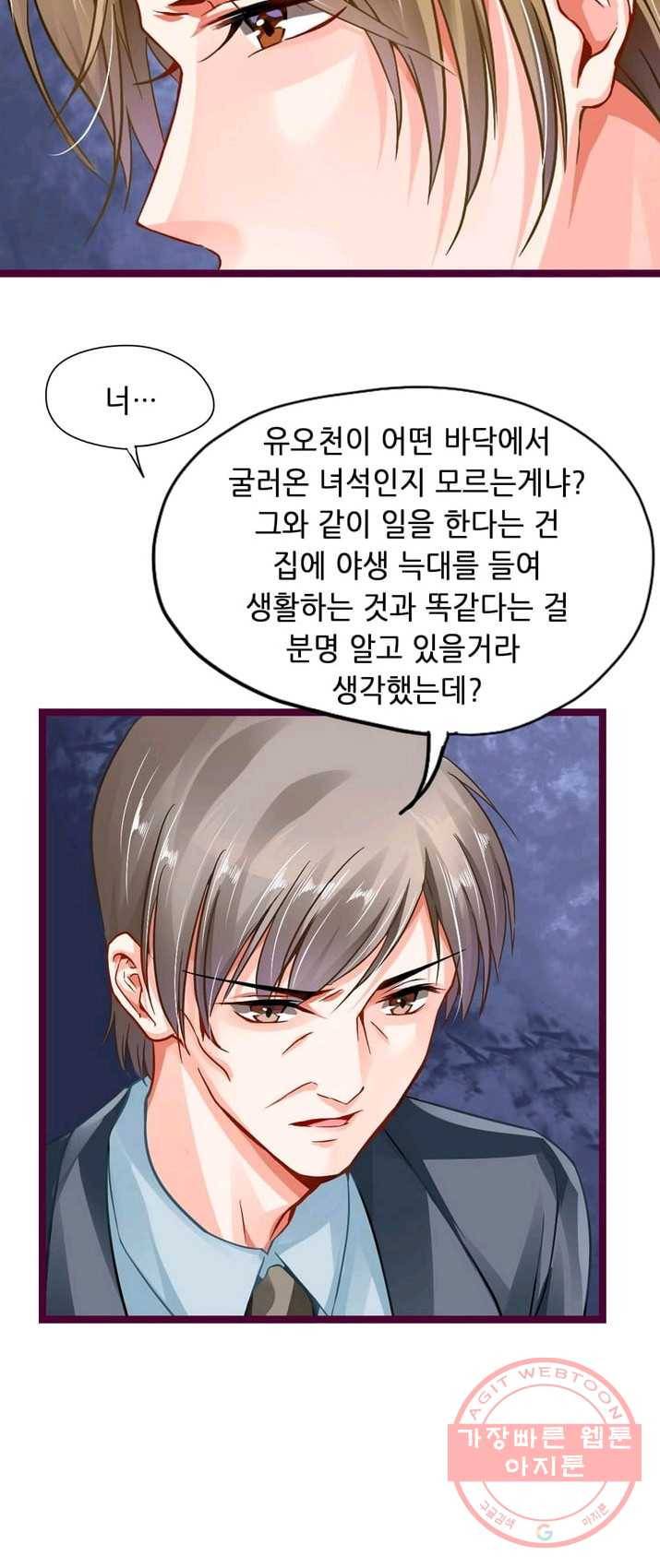 복수할까? 연애할까? 109화 11