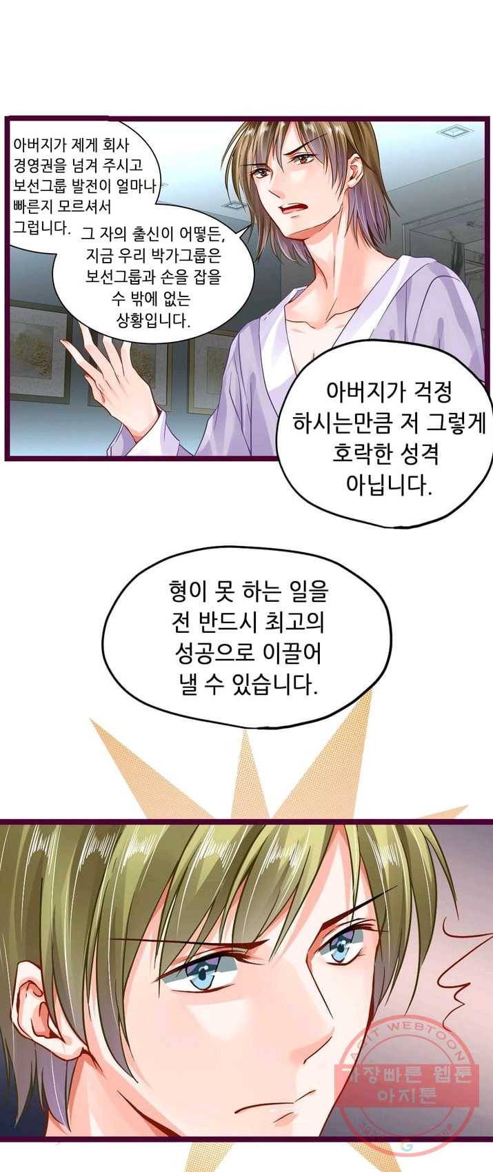 복수할까? 연애할까? 109화 12