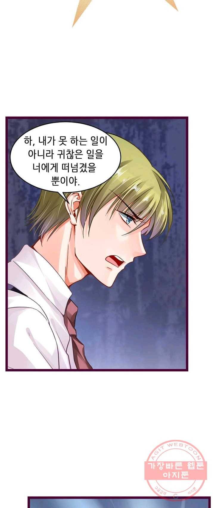 복수할까? 연애할까? 109화 13