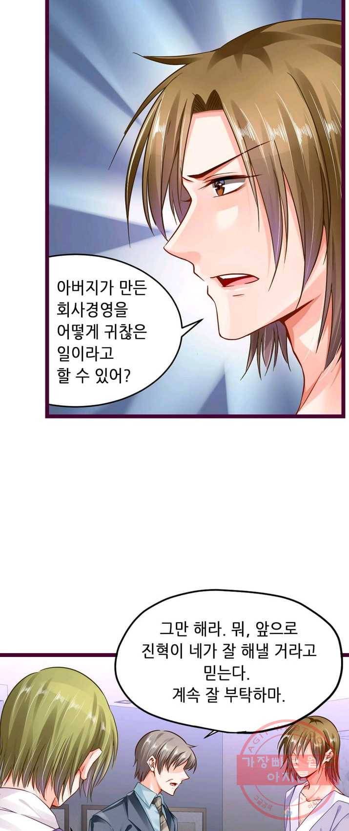 복수할까? 연애할까? 109화 14
