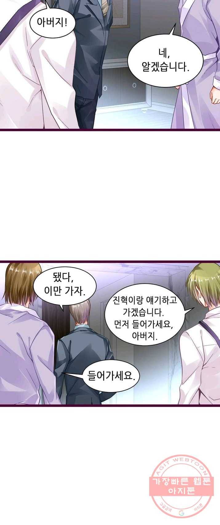 복수할까? 연애할까? 109화 15