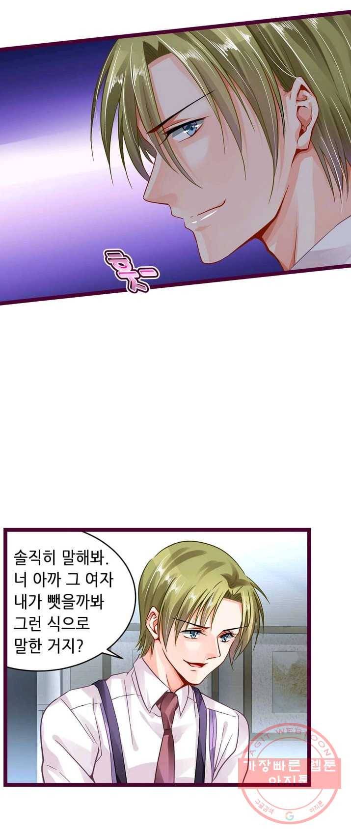 복수할까? 연애할까? 109화 16