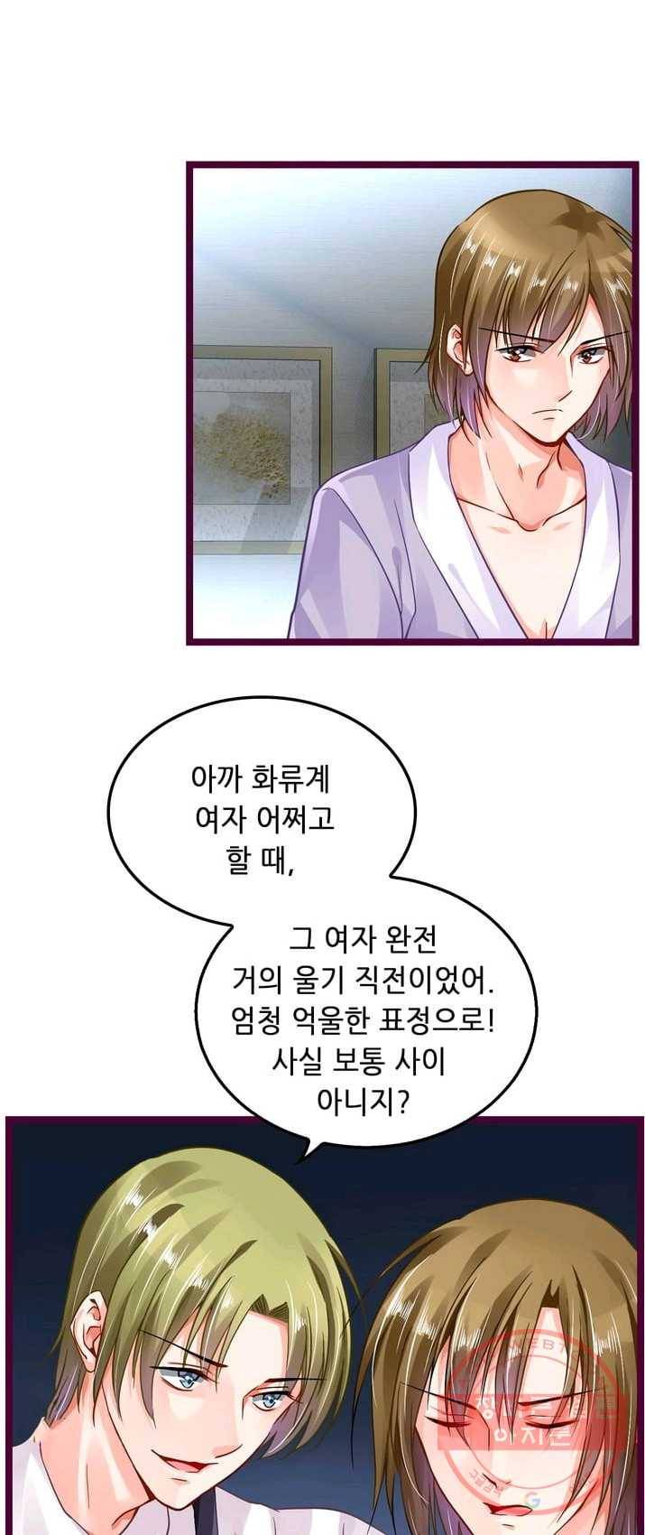 복수할까? 연애할까? 109화 17