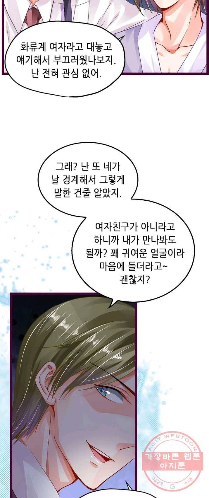 복수할까? 연애할까? 109화 18