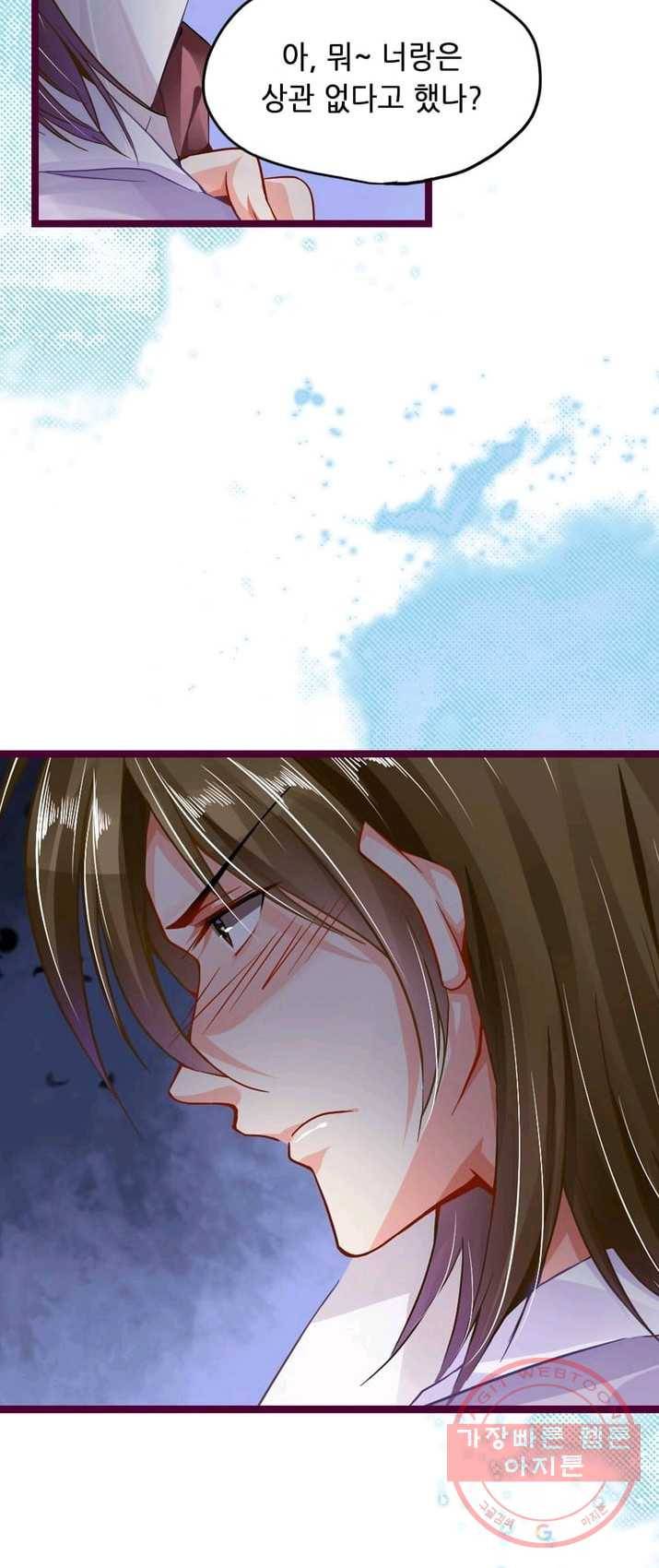 복수할까? 연애할까? 109화 19