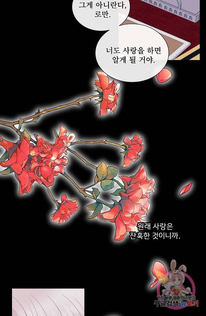 늑대지만 해치지 않아요 10화 4