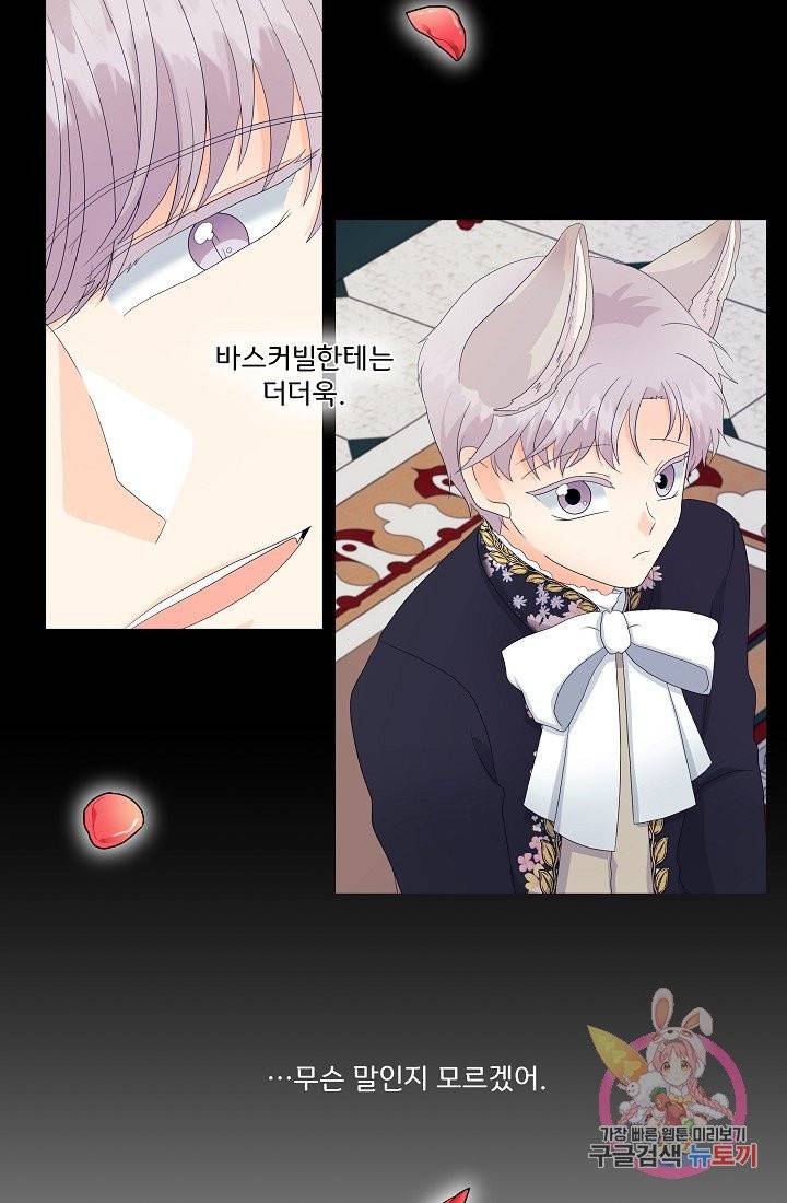 늑대지만 해치지 않아요 10화 5